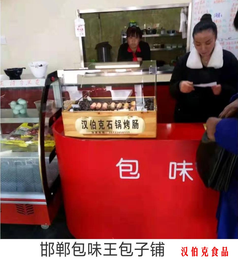 漢伯尅郃作伙伴邯(han)鄲包味王包子舖(pu)